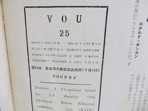 （雑誌）VOU　第一次　25号　/　北園克衛　編　[30406]