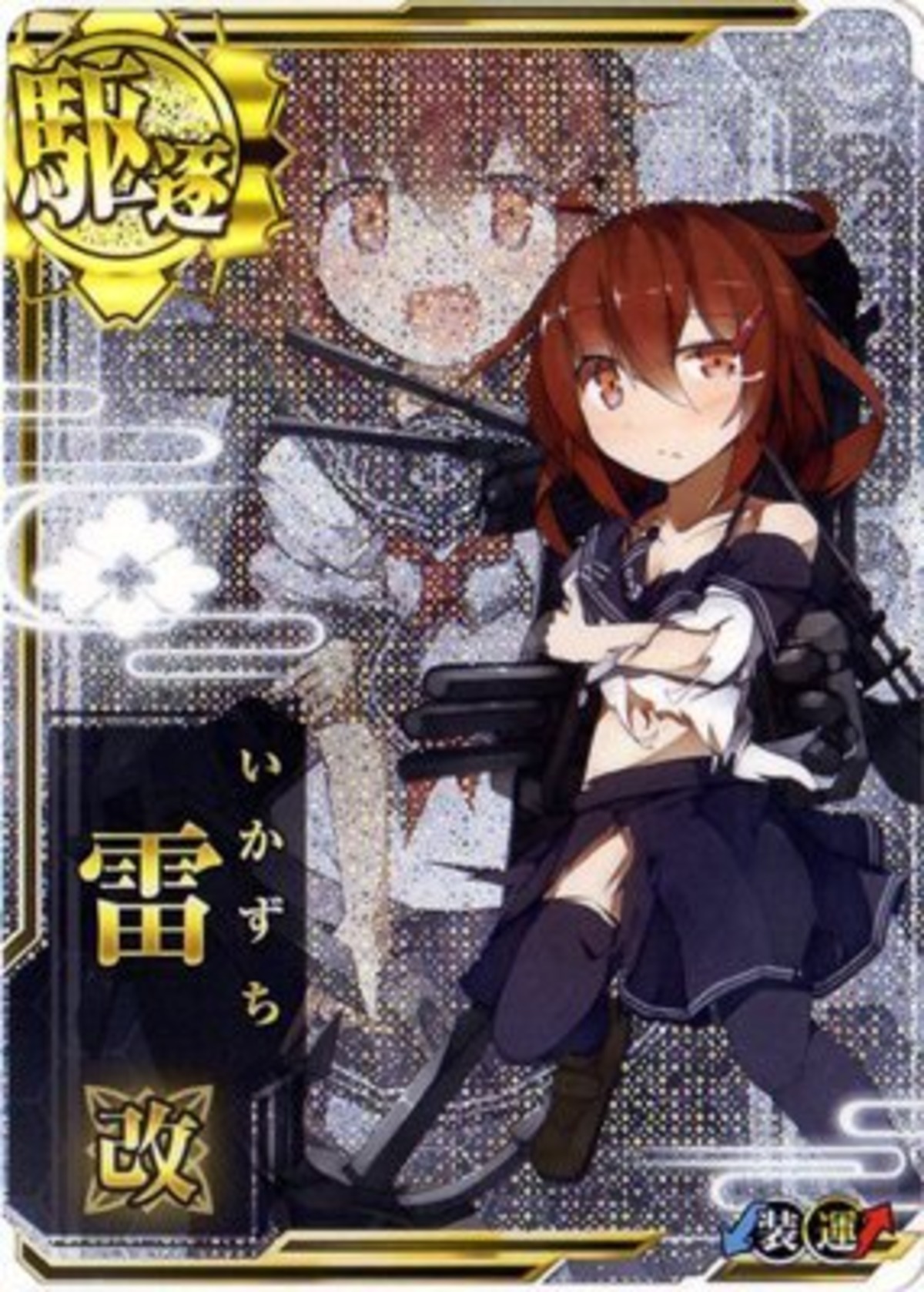 艦これアーケード 時雨改二 中破ホロ（雷↑運↑） ダブステ艦これ 