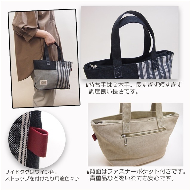 トート ナチュラルなカラーリングのB5ミニトート ストライプコンビトート