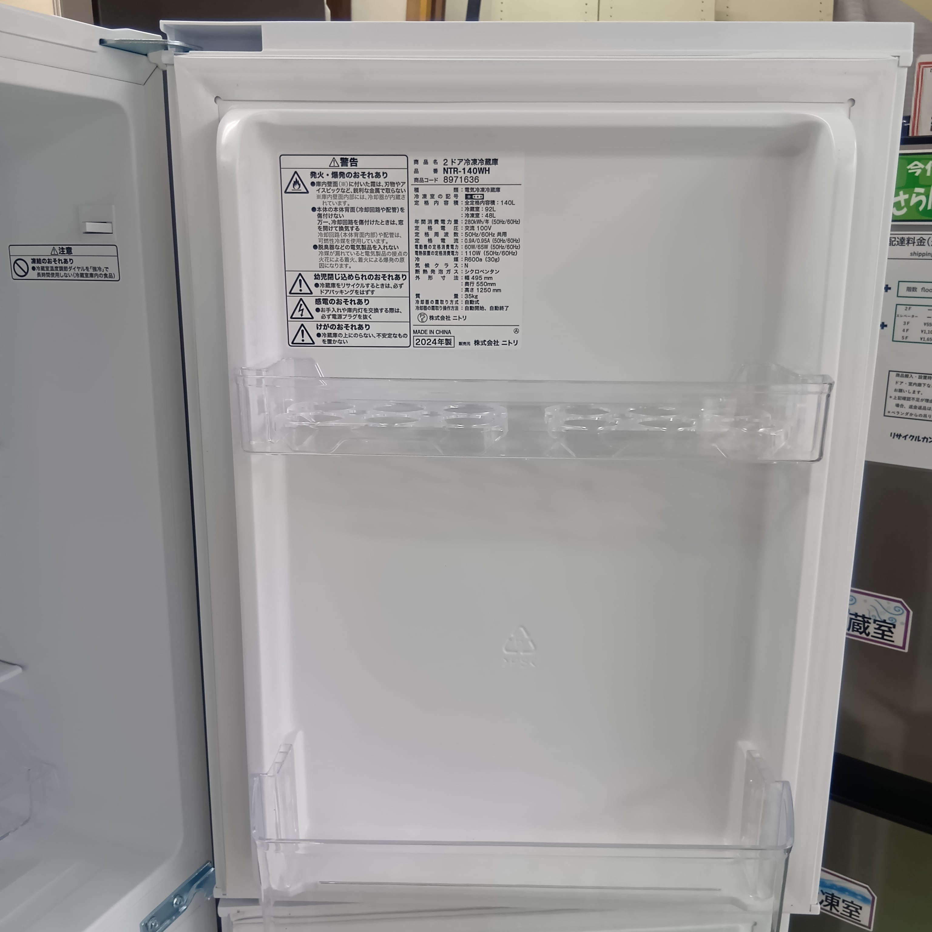 リユース品】ニトリ 2024年製品 2ドア冷蔵庫 | リサイクル