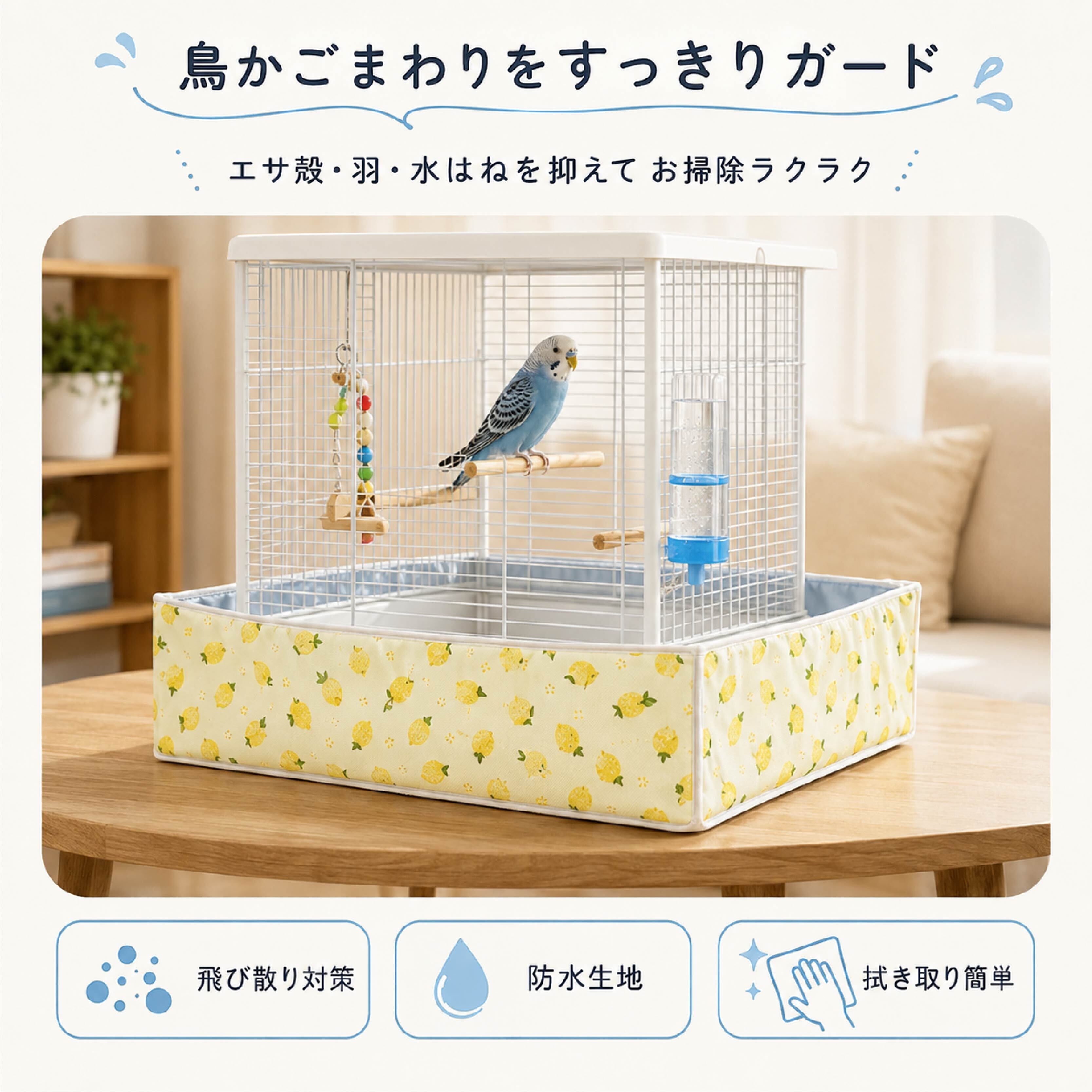 SQ 890 .鳥かご用 飛び散り防止カバー 約60×60cm 防水 防汚 ケージ SQ 890 .鳥かご用 飛び散り防止カバー 約60×60cm 防水 防汚 ケージ