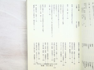 （雑誌）澤　63号　創刊五周年記念号　特集大正十年前後生まれの俳人　/　小澤實　発行　[34402]