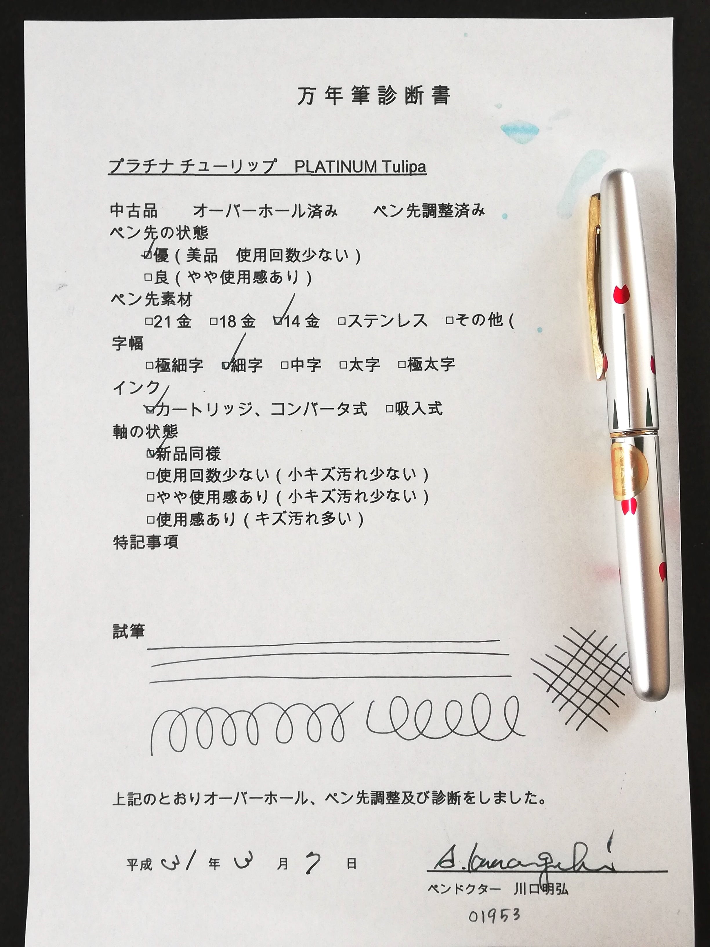 PLATINUM/プラチナ Tulipa/チューリップ ポケット万年筆 18K シルバー/ゴールド 名前入り ヴィンテージ レトロ文房具 MN203 PLATINUM/プラチナ Tulipa/チューリップ ポケット万年筆 18K シルバー