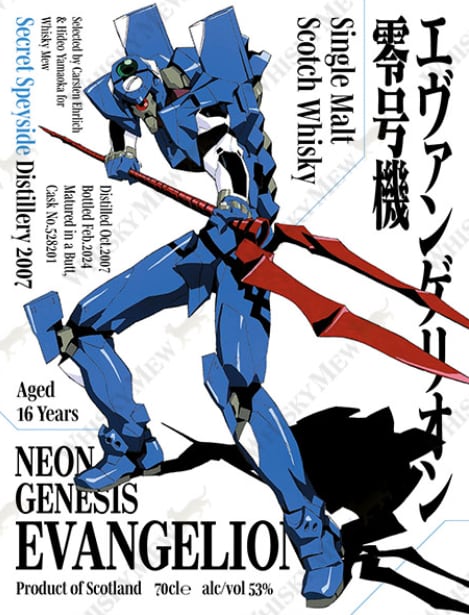 シークレットスペイサイド2007 16年バット『新世紀エヴァンゲリオン零