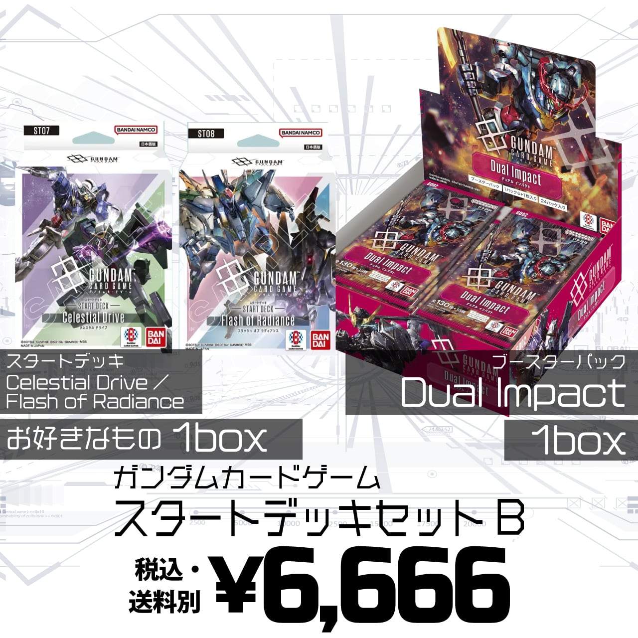 ガンダムカードゲーム Iron Bloom セット | カードマウンテン Card