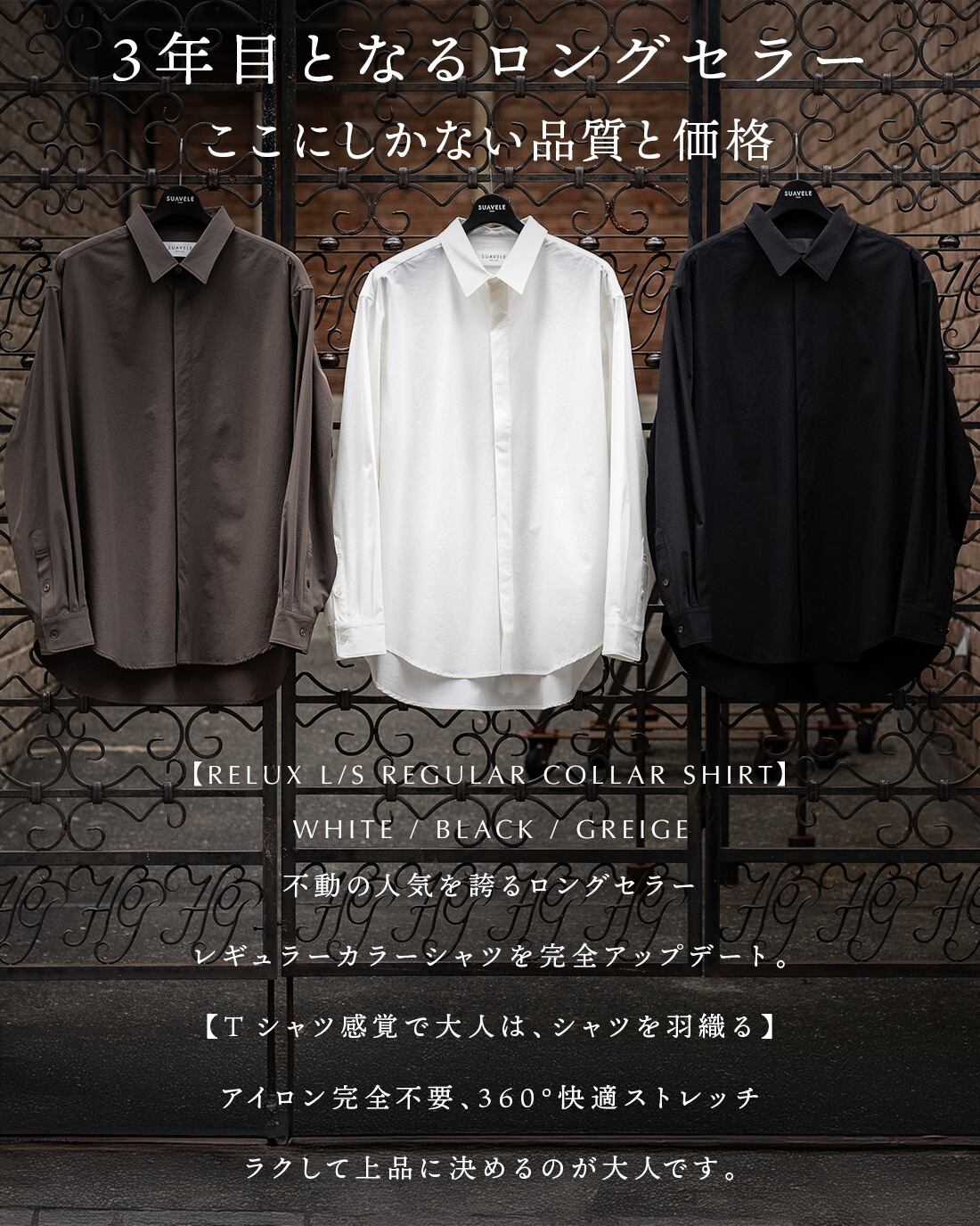 不動の人気ロングセラー】【Tシャツ感覚】【RX-0032】 | SUAVELE
