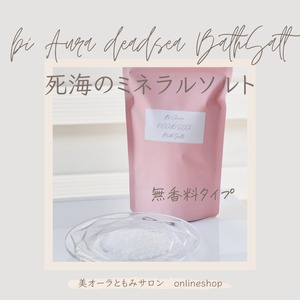 【浄霊＆浄化】【美容】とってもお得な死海の塩《Bi Aura DEAD SEA Bath Salt》（300g）