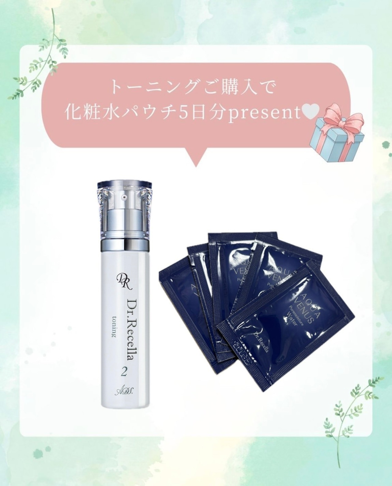 【3月キャンペーン特典付き★】ADS 2.トーニング(化粧水) + 化粧水パウチセット