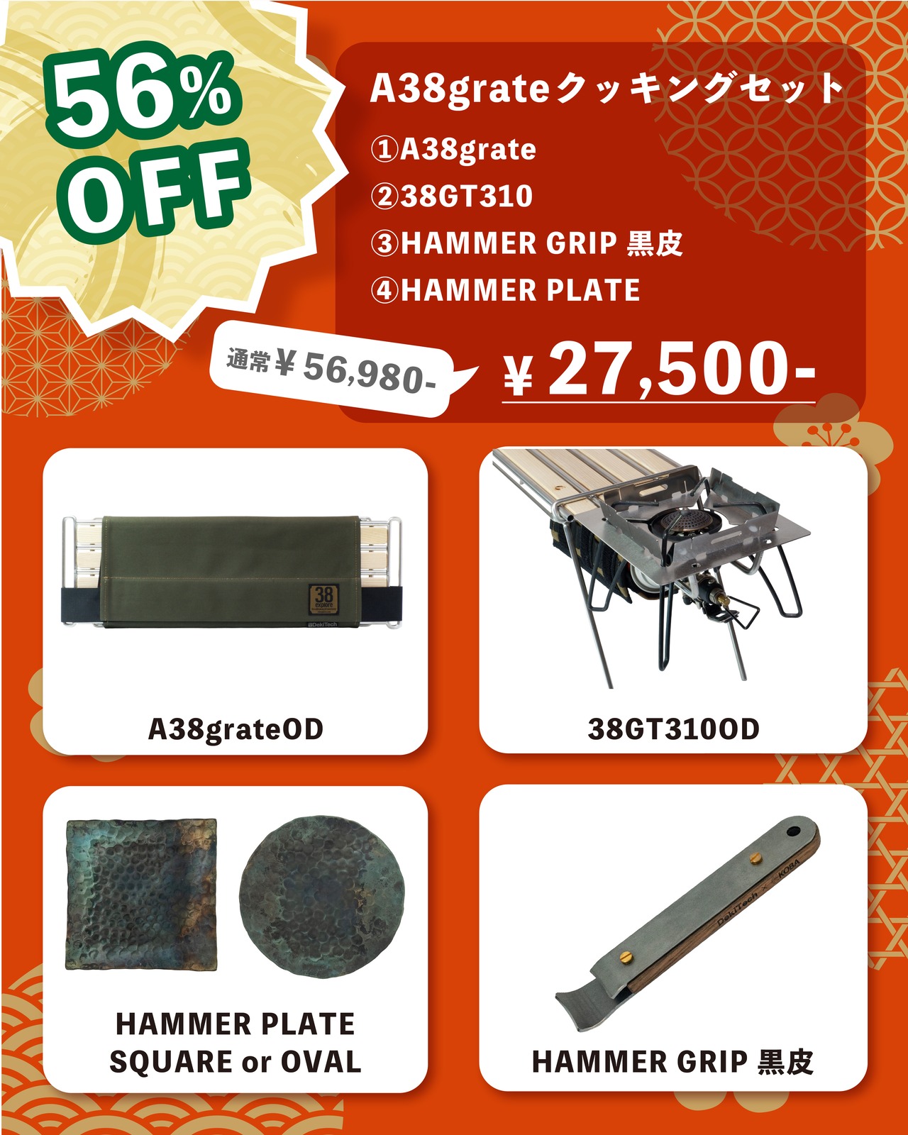 【2026福袋:12/24受付終了、12/25~順次発送】A38grateクッキングセット/カバーカラーOD