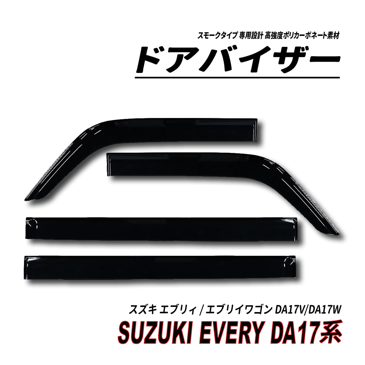 印象のデザイン スズキ エブリイワゴンDA17V DA17W アタッチメント ラゲッジトノボード取付用 99000-99034-T94 