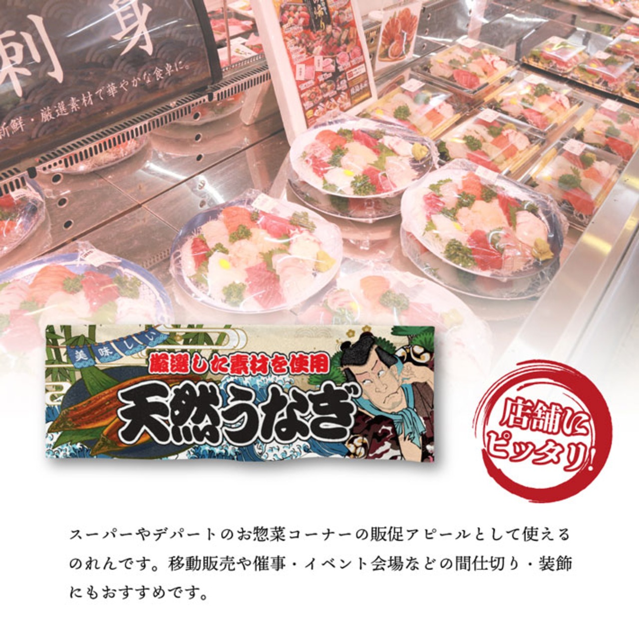 【受注生産】のれん 天然うなぎ Yakusha-e Style 85×30cm 45387