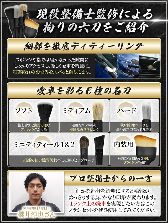 【現役整備士監修】 洗車ブラシ ホイールブラシ 『細部の汚れを徹底洗浄』 ディティールブラシ 洗車傷防止 手洗い洗車 6本セット MJ. Wash