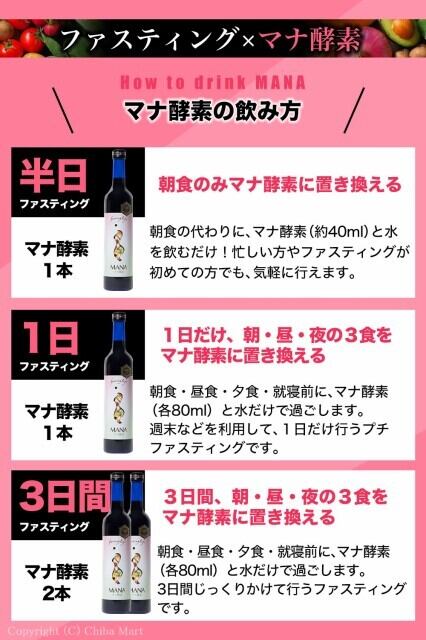 MANAマナ酵素3本 ファスティング マナ酵素 カラ酵素賞味期限2026 MANAマナ酵素3本 ファスティング マナ酵素 カラ酵素賞味期限2026