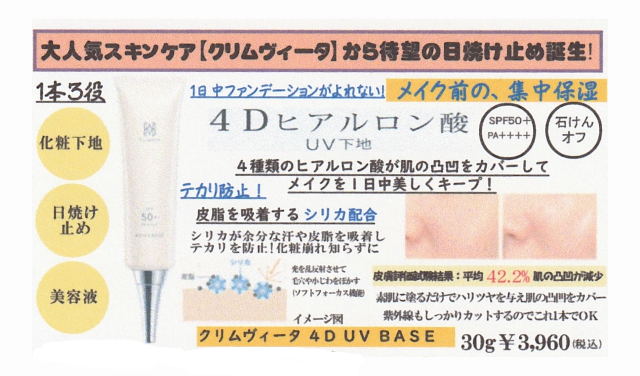 クリムヴィータ 4D UV BASE 30g | アンジェ・ド・ポー