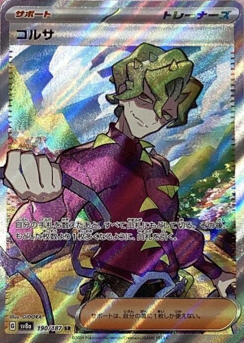 【美品】コルサ(190/187(SR)