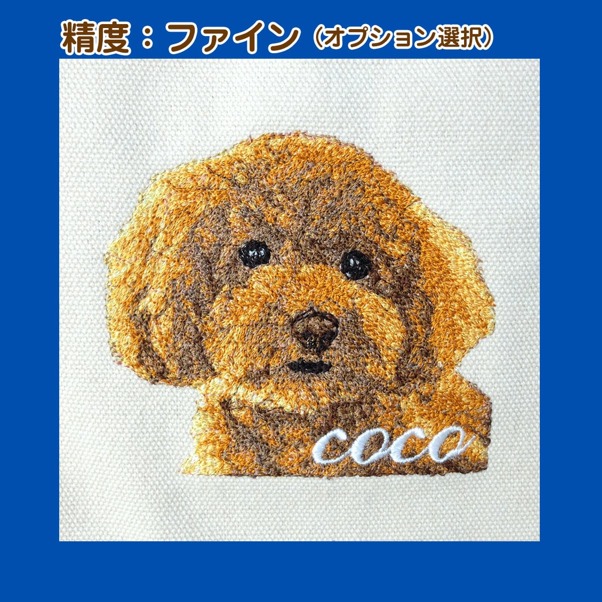 ワッペンpresent／ ペット写真からつくるリアル刺繍｜大きめトート