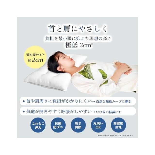 CozySleep 枕 低め 極スリム2cm 首が痛くならない 低い枕 首や肩の負担