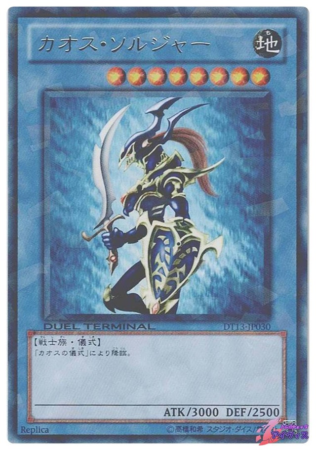 カオス・ソルジャー　[レアパラ] [ランクC] [DT13-JP030] [遊戯王]