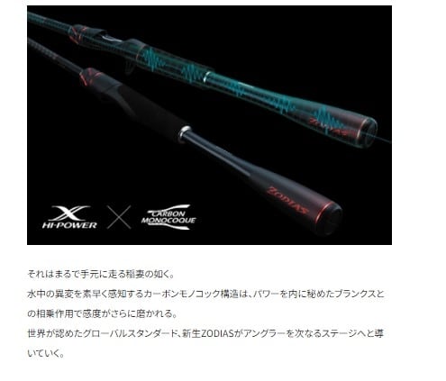 20ゾディアス 168L-BFS-2【新春大売り出し】 | 東海つり具 公式