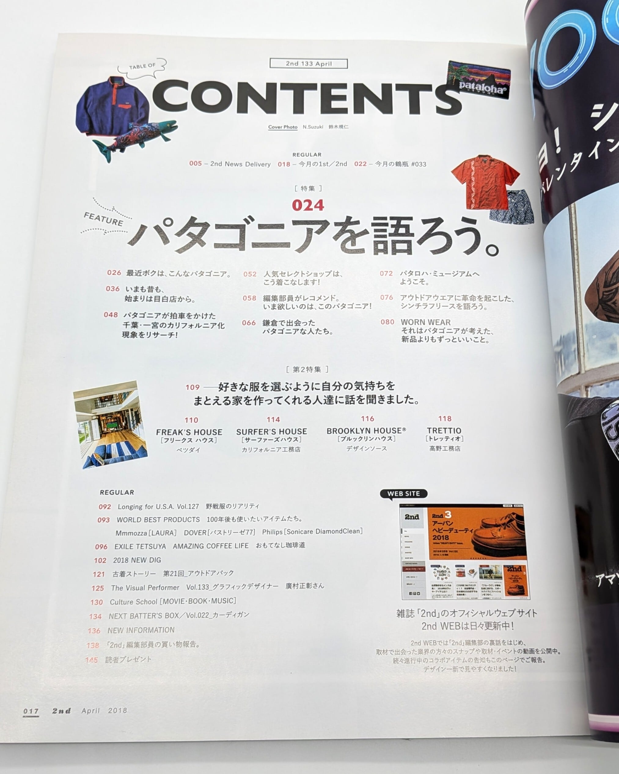 2nd（セカンド）VOL.133 2018年4月号 パタゴニアを語ろう | まわり