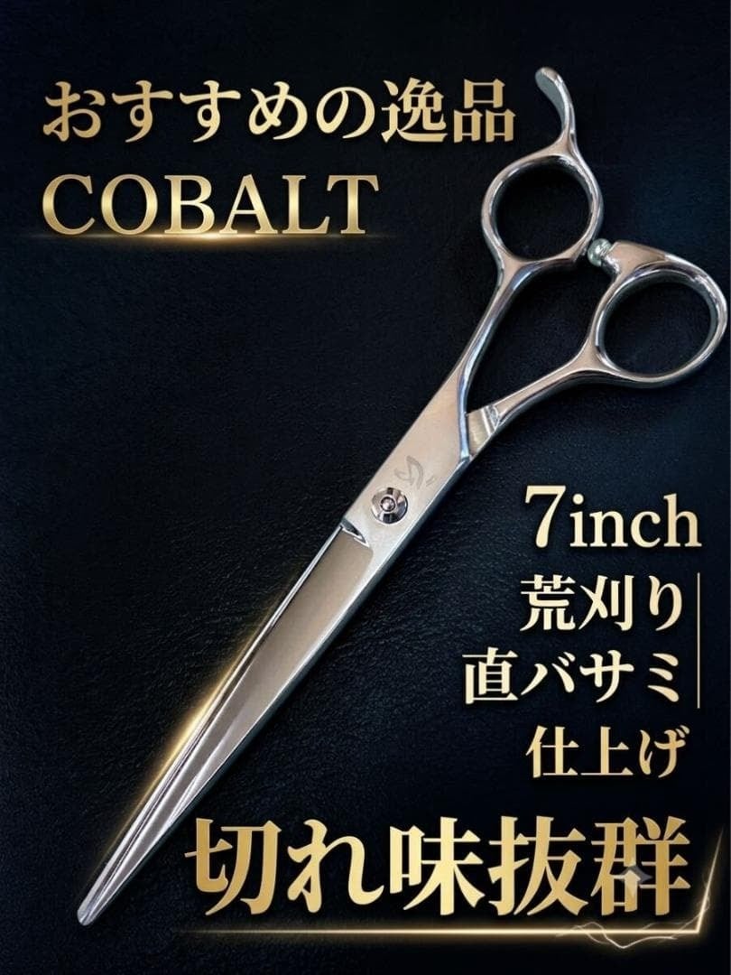 ✨切れ味抜群プロ仕様ハイコバルト✨ハサミ☆カットシザー美容師✨理容師はさみシザー ハサミ格安情報 理容師 美容師さんの鋏市場