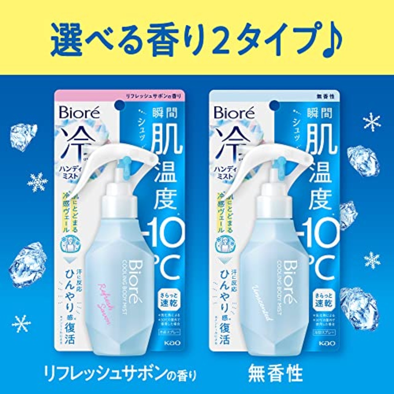 Bior? ビオレ 冷ハンディミスト 無香性 120ml <暑いと感じたその時に 肌に直接 シュッ>