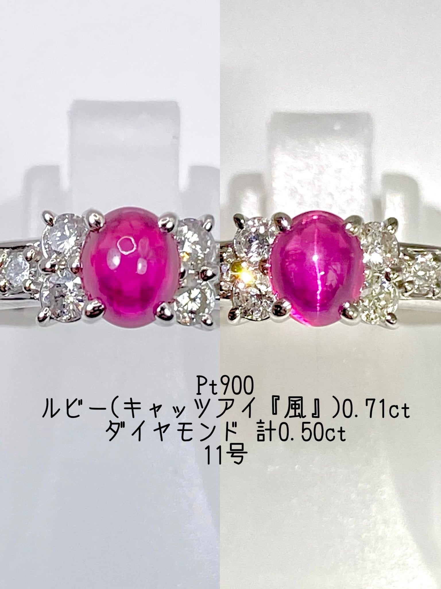 Pt900 ダイヤモンドリング　0.50 11号 ルビー（キャッツアイ風）0.71ct / ダイヤモンド 計0.50ct Pt900
