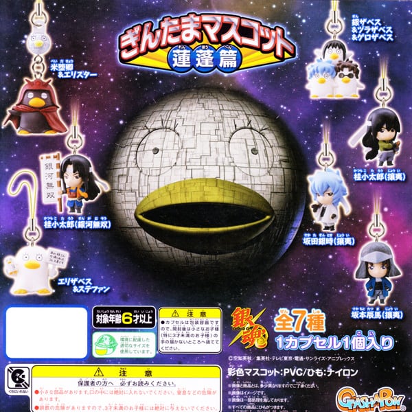 坂本辰馬（攘夷）【銀魂 ぎんたまマスコット 蓮蓬篇】 バンダイ アニメ