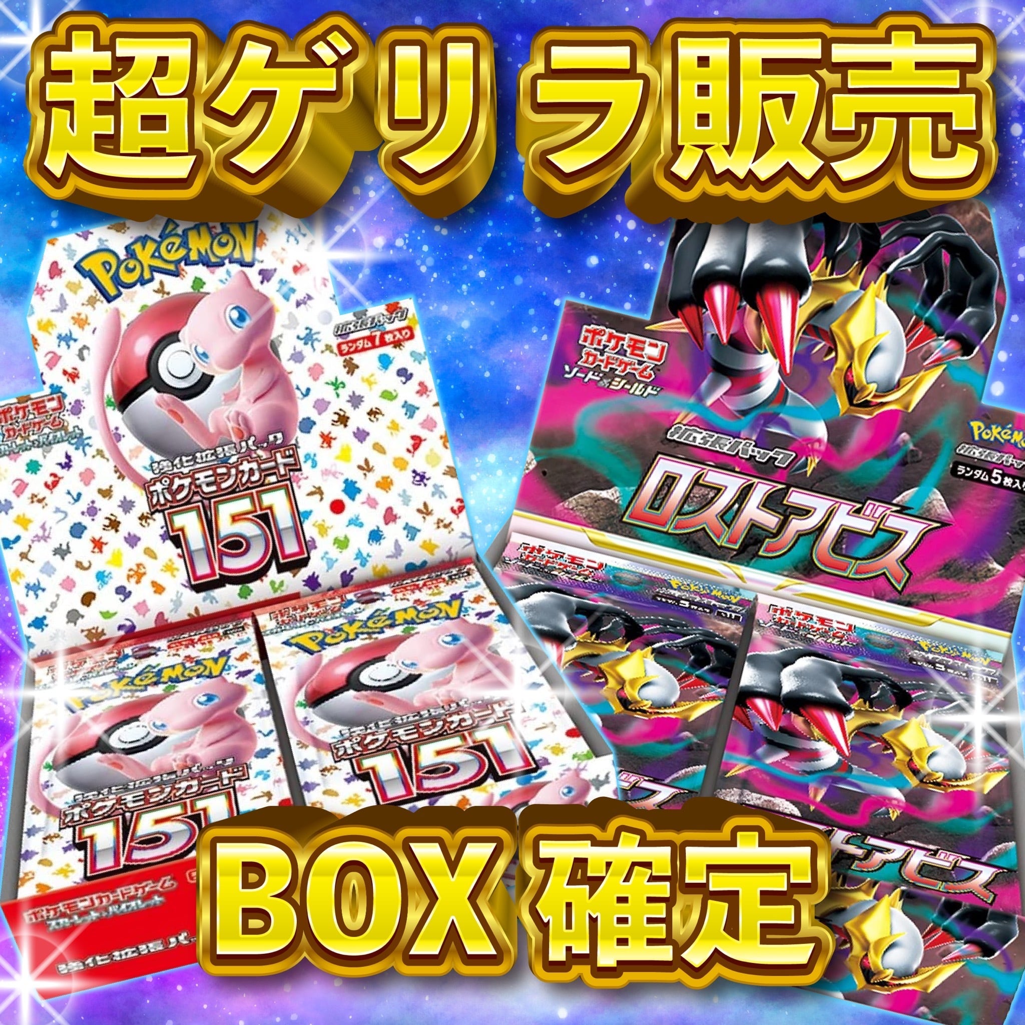 6P 超ゲリラ販売 ポケカ 激アツ 画像確定 オリパ | オリパ ブラザーズ