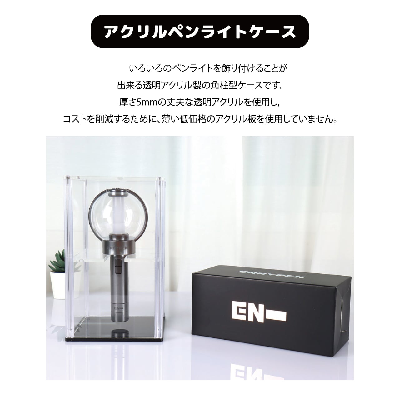 ENHYPEN ペンライトケースタレントグッズ