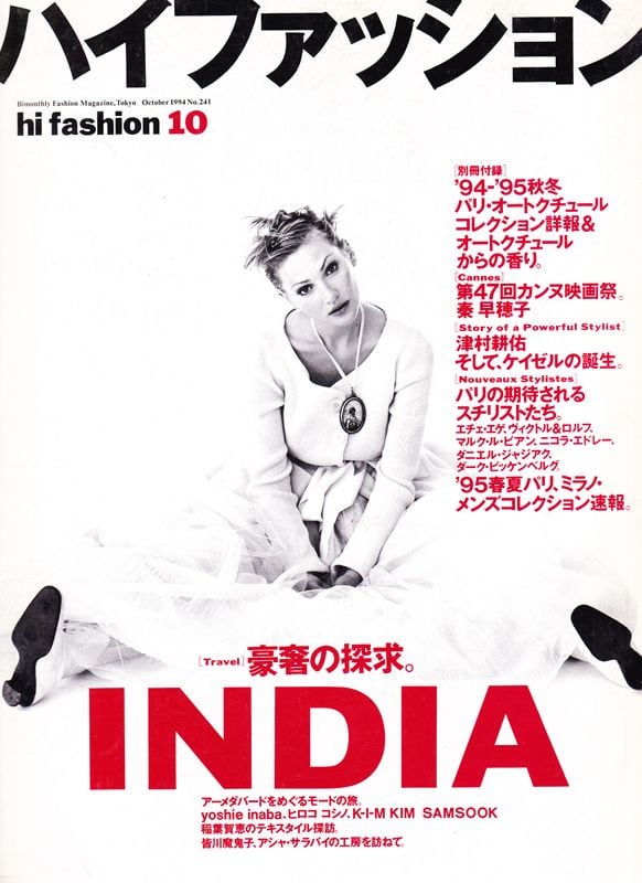 別冊付録付き]ハイファッション 雑誌 1994
