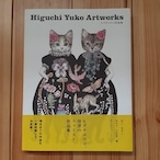Higuchi Yuko Artwarks ヒグチユウコ作品集