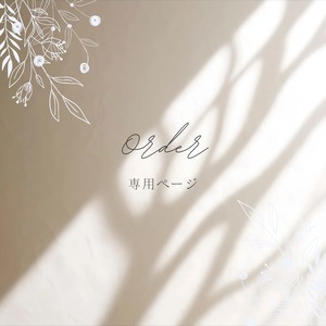 まなみさん専用ページ