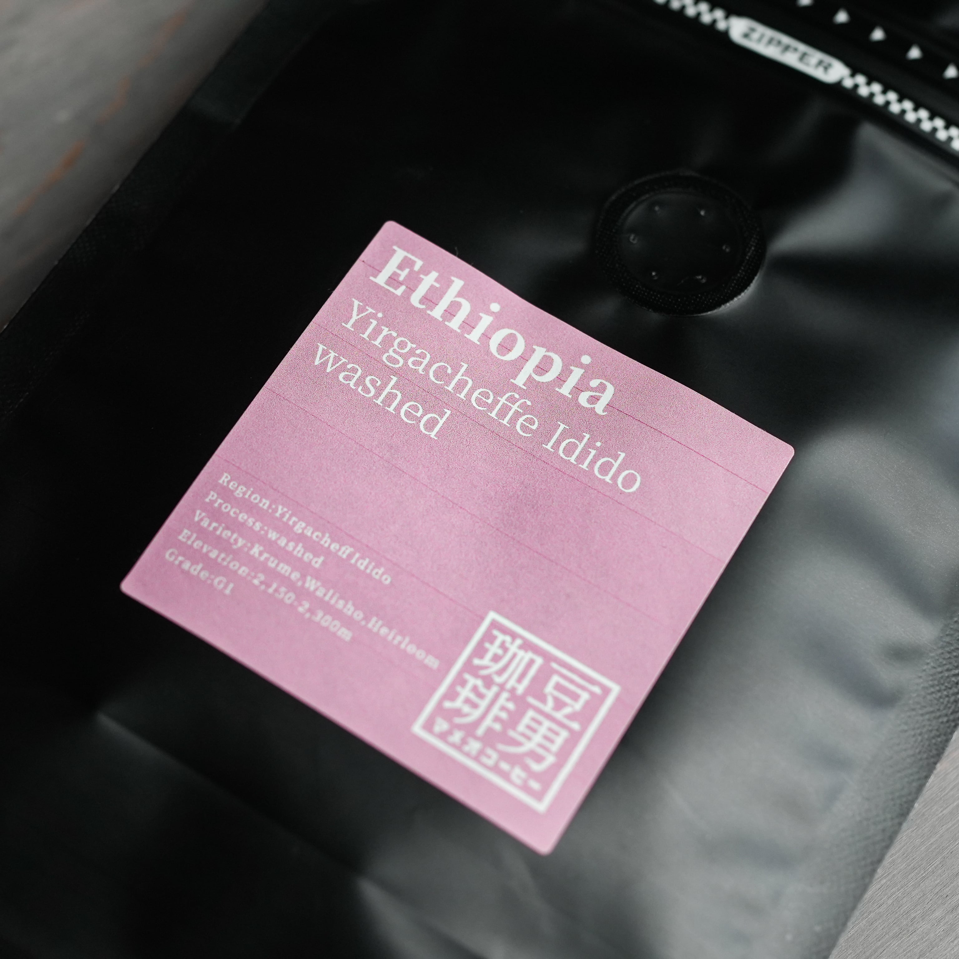 Ethiopia Yirgacheffe Idido Washed』エチオピア イルガチェフェ