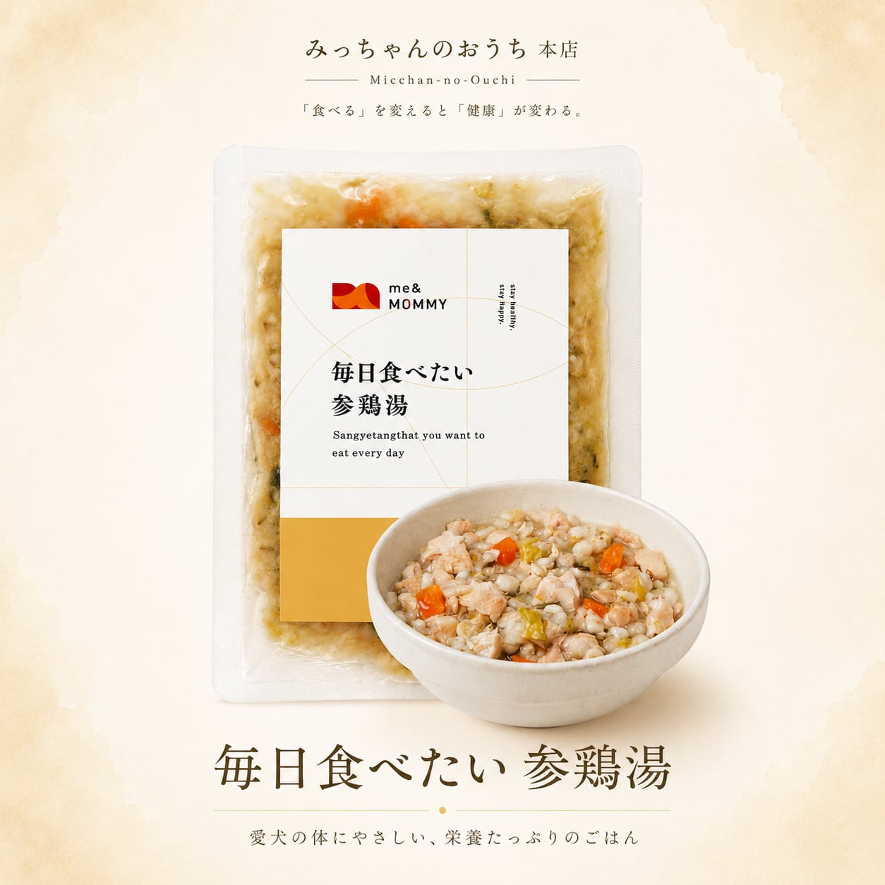 me&MOMMY 毎日食べたい参鶏湯 130g レトルト me&MOMMY 毎日食べたい参