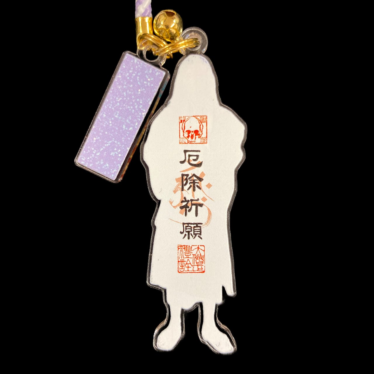 厄除祈願】実写お守りキーホルダー【ご祈祷済】 | 大本山金剛霊仙寺