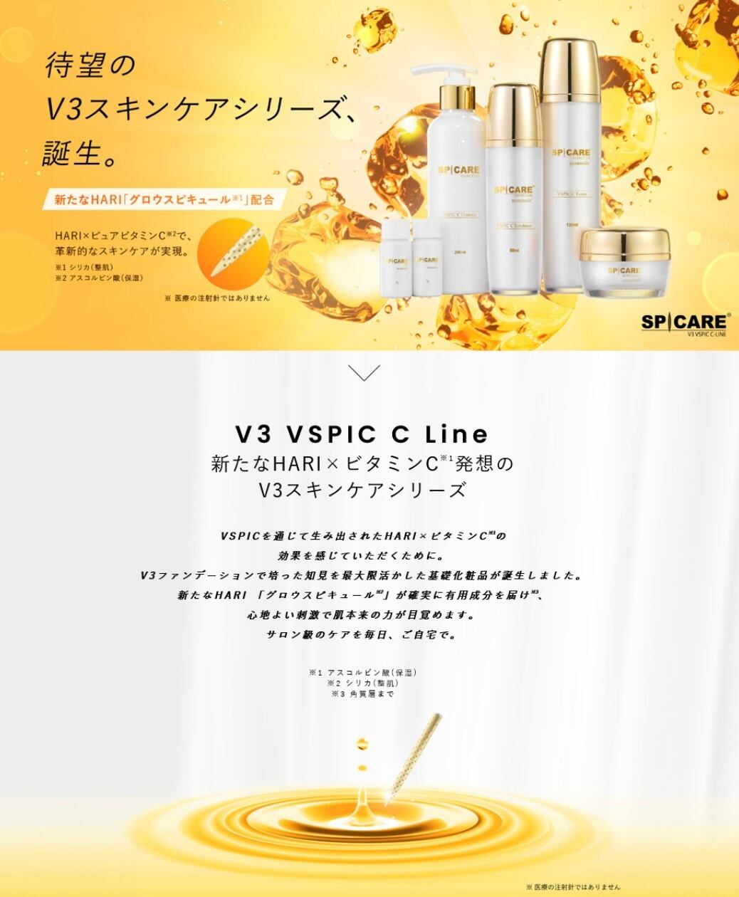 SPICARE】V3 VSPIC C エマルジョン (乳液) | selfwhite