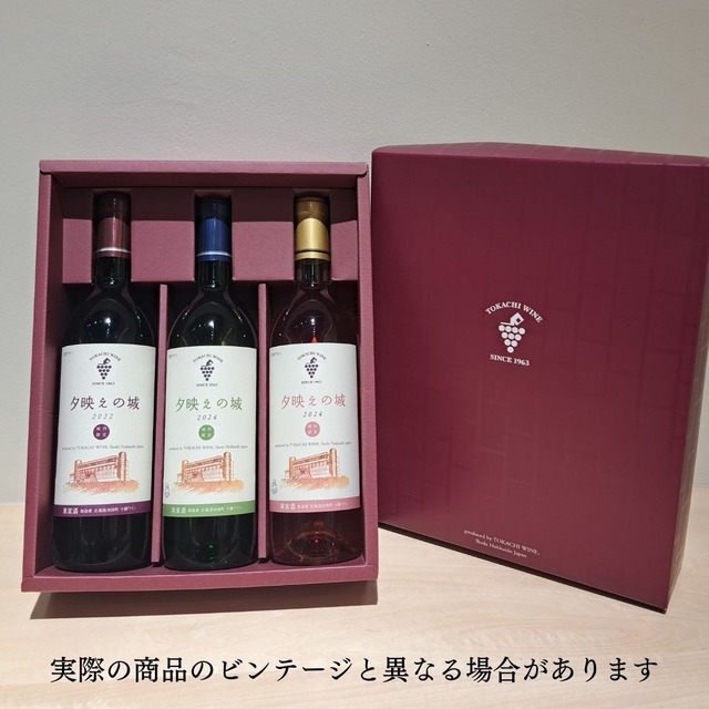 夕映えの城 3本セット