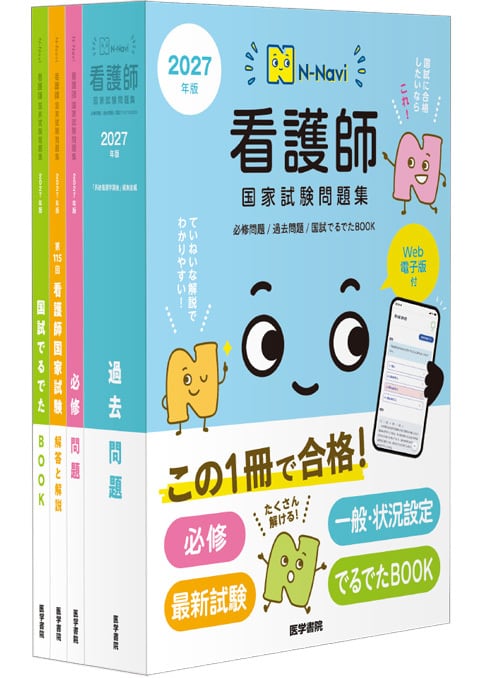 看護系資料24冊セット ALL ITEM | 日本赤十字看護大学生協 教材販売サイト