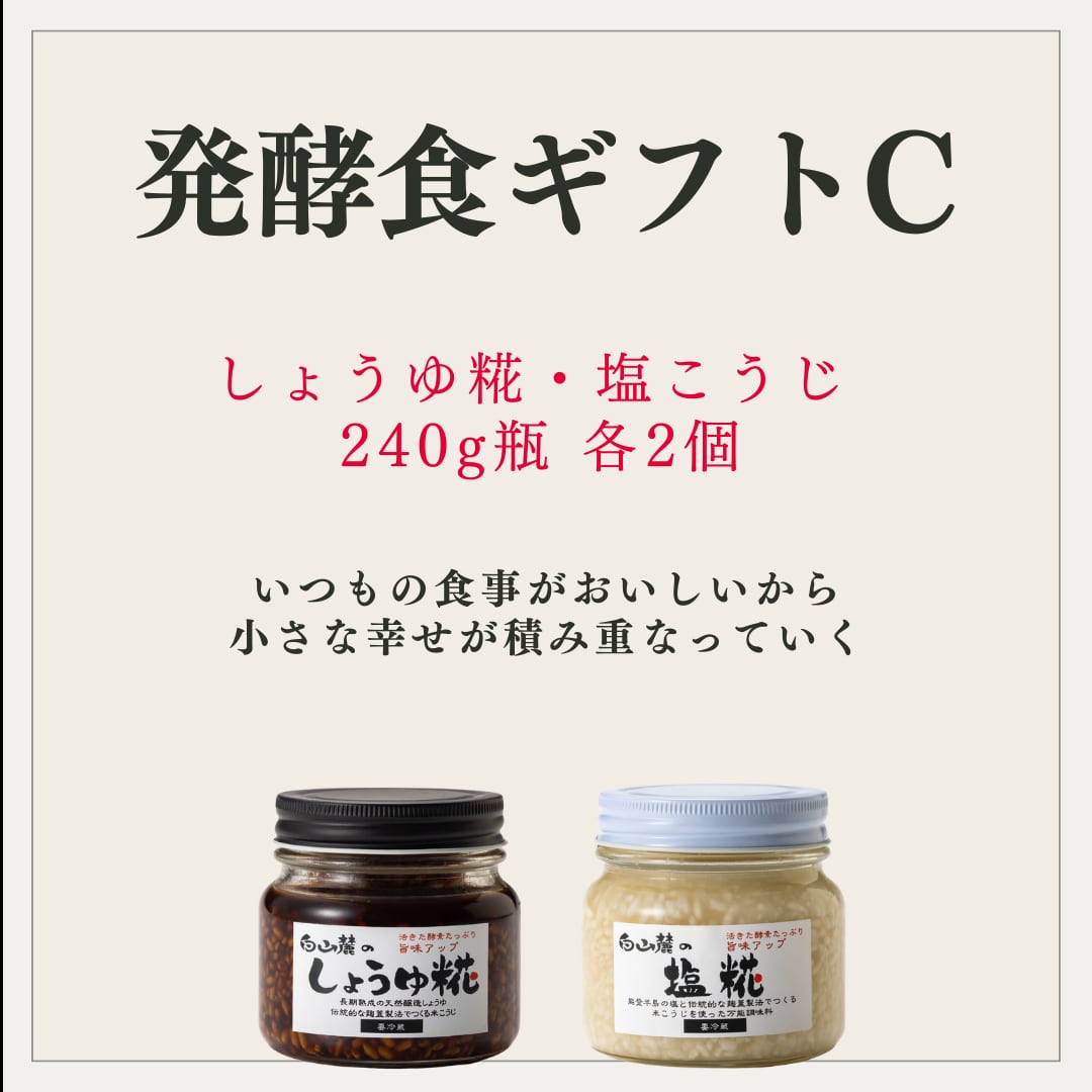発酵食ギフトC