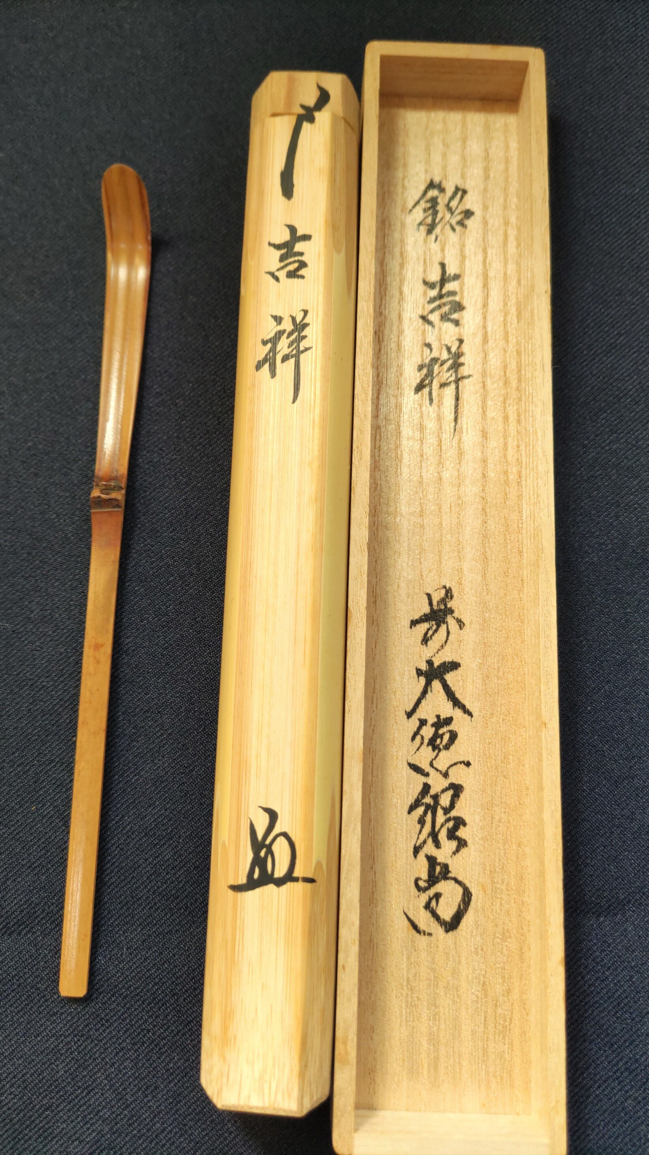 山中塗 中棗 松喰鶴蒔絵 | 茶道具 荒木関