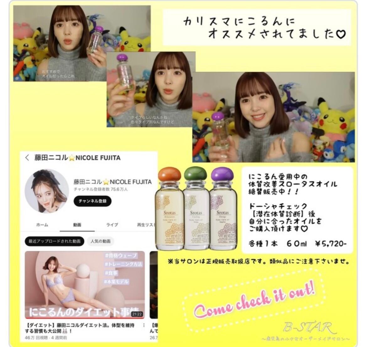☆藤田ニコル愛用☆スロータスボディケアオイル ピッタ 60ml | セルフ