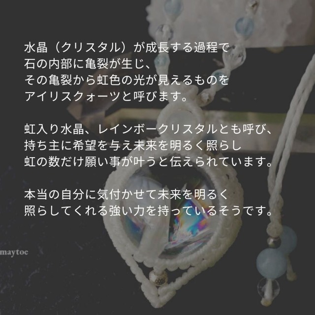 優しい虹☆レインボー水晶(アイリスクォーツ)のマクラメネックレス ~angel~