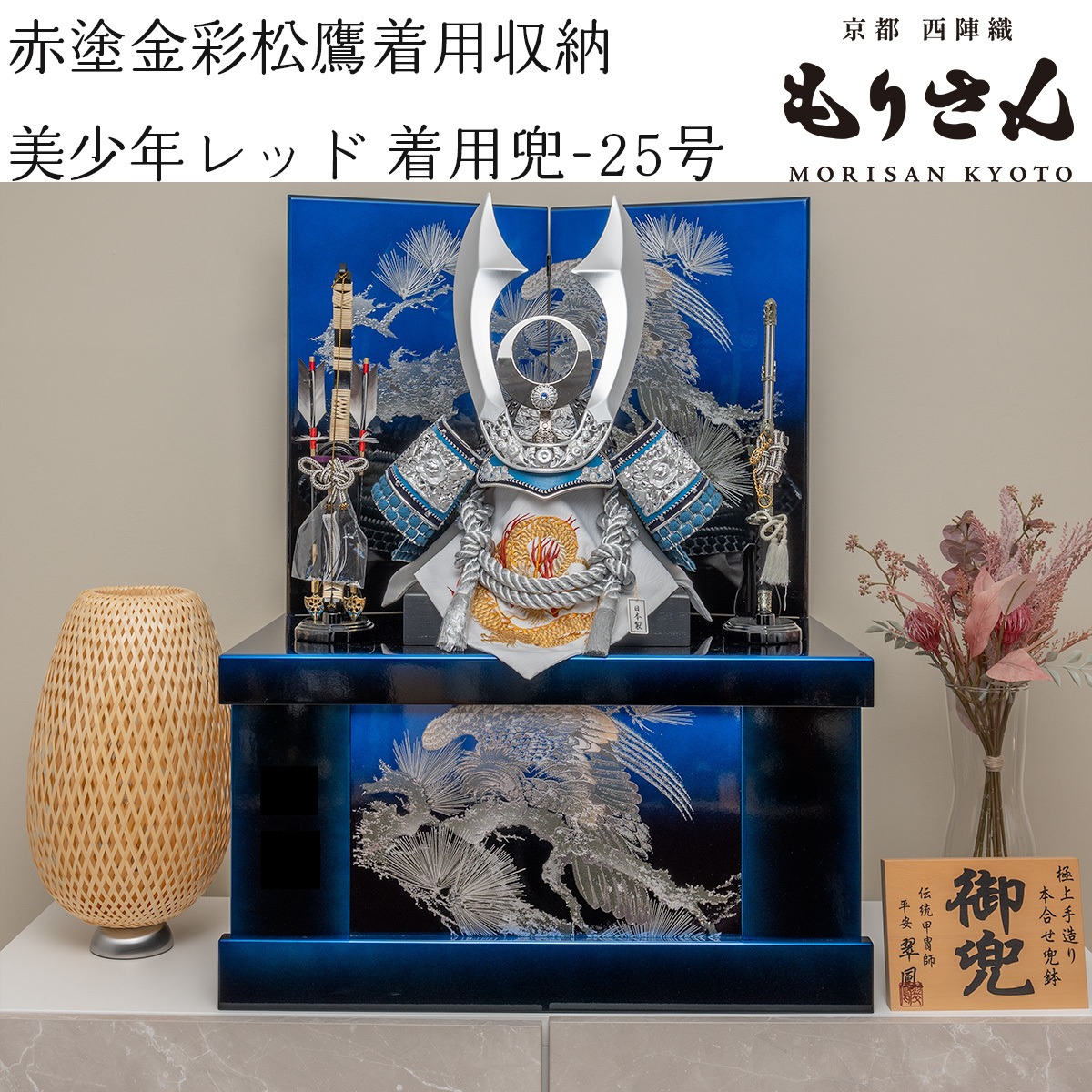 木目込み人形 25号 紺 金彩 1-2 凝らさ