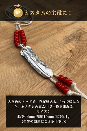プレーン特大フェザー