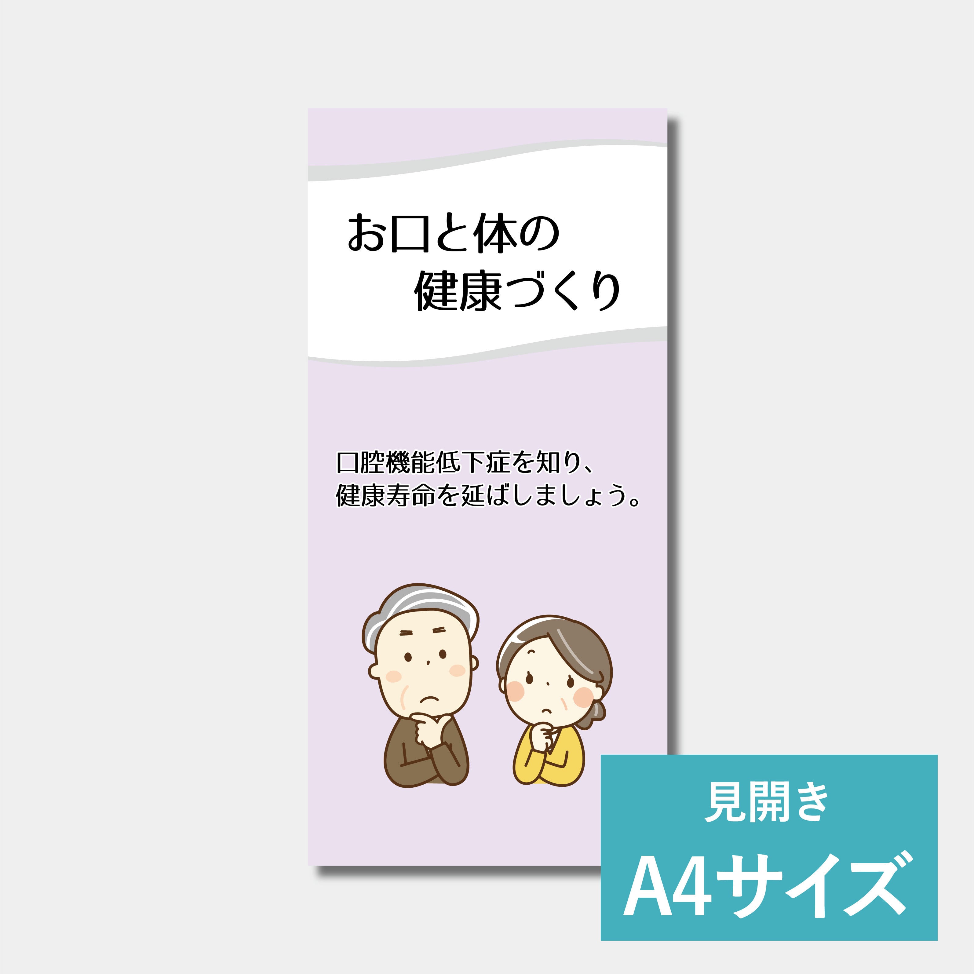 リーフレット（A4サイズ）　口腔機能低下症