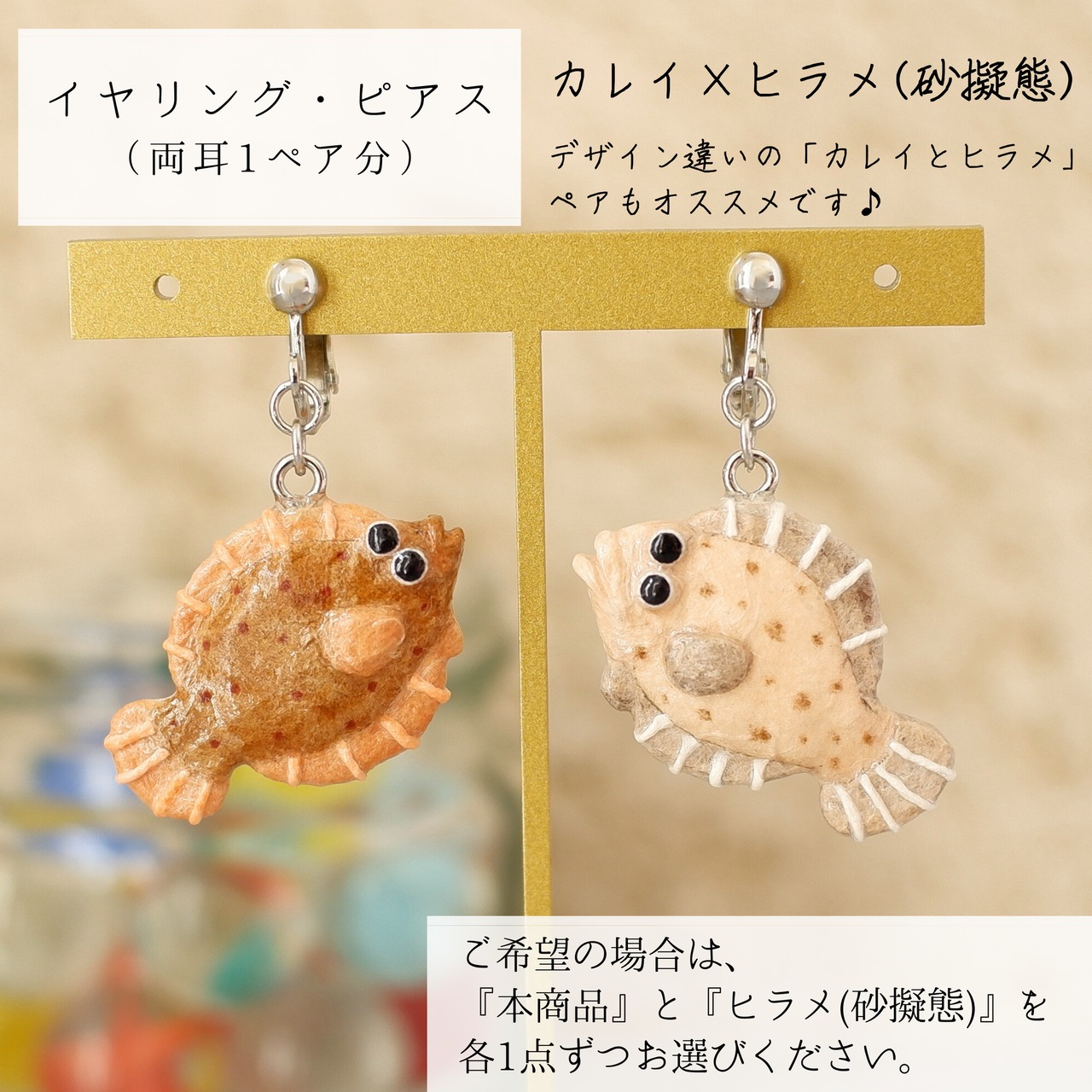 和紙小物/アクセサリー『カレイ』