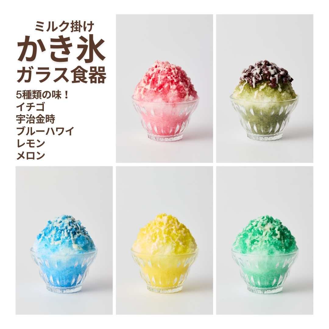宇治金時ミルクかき氷ガラス | 雑貨屋はらペコクラブ