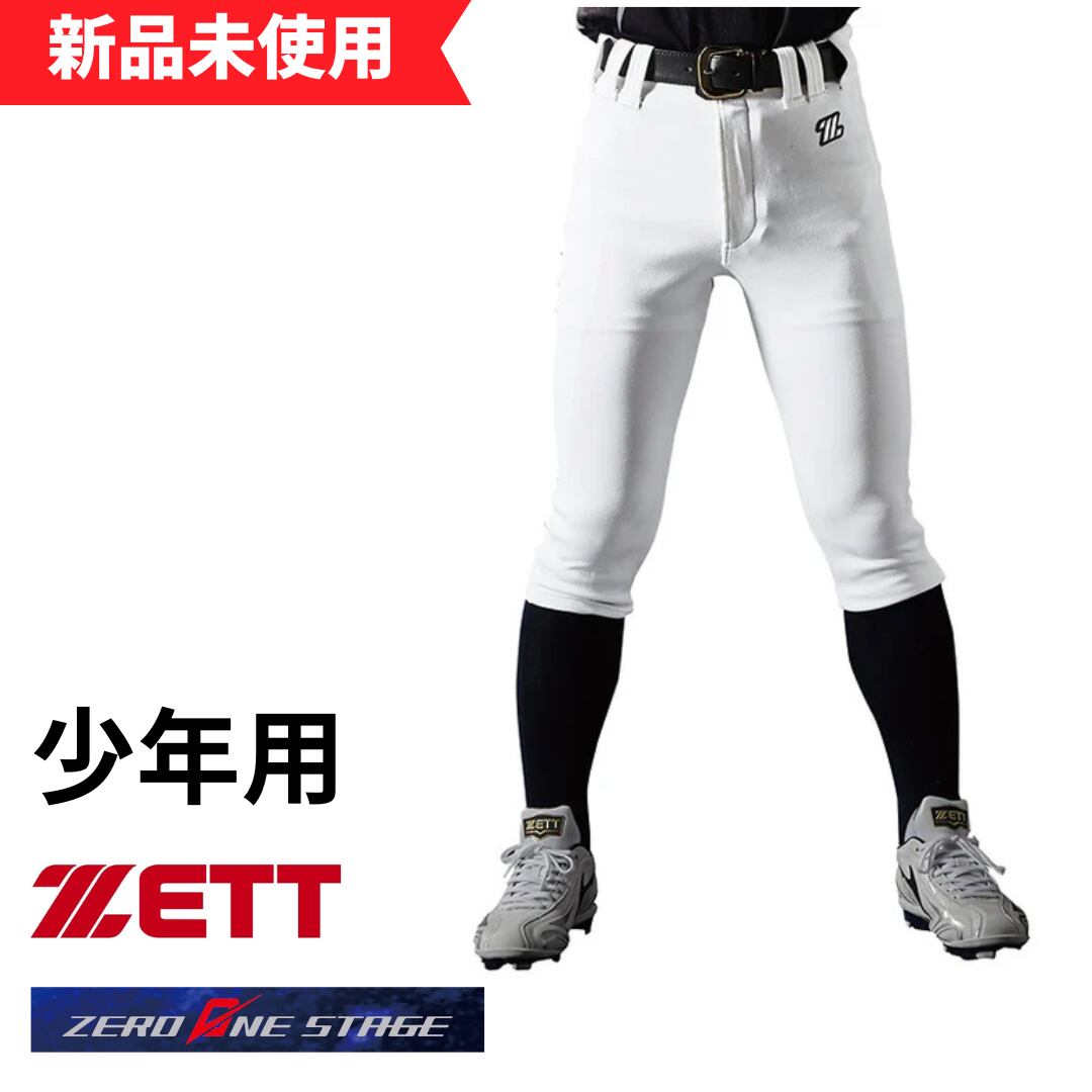 ZETT パンツ 90 ZETT 野球 | スラパン 総合スポーツ企業 ホワイト公式