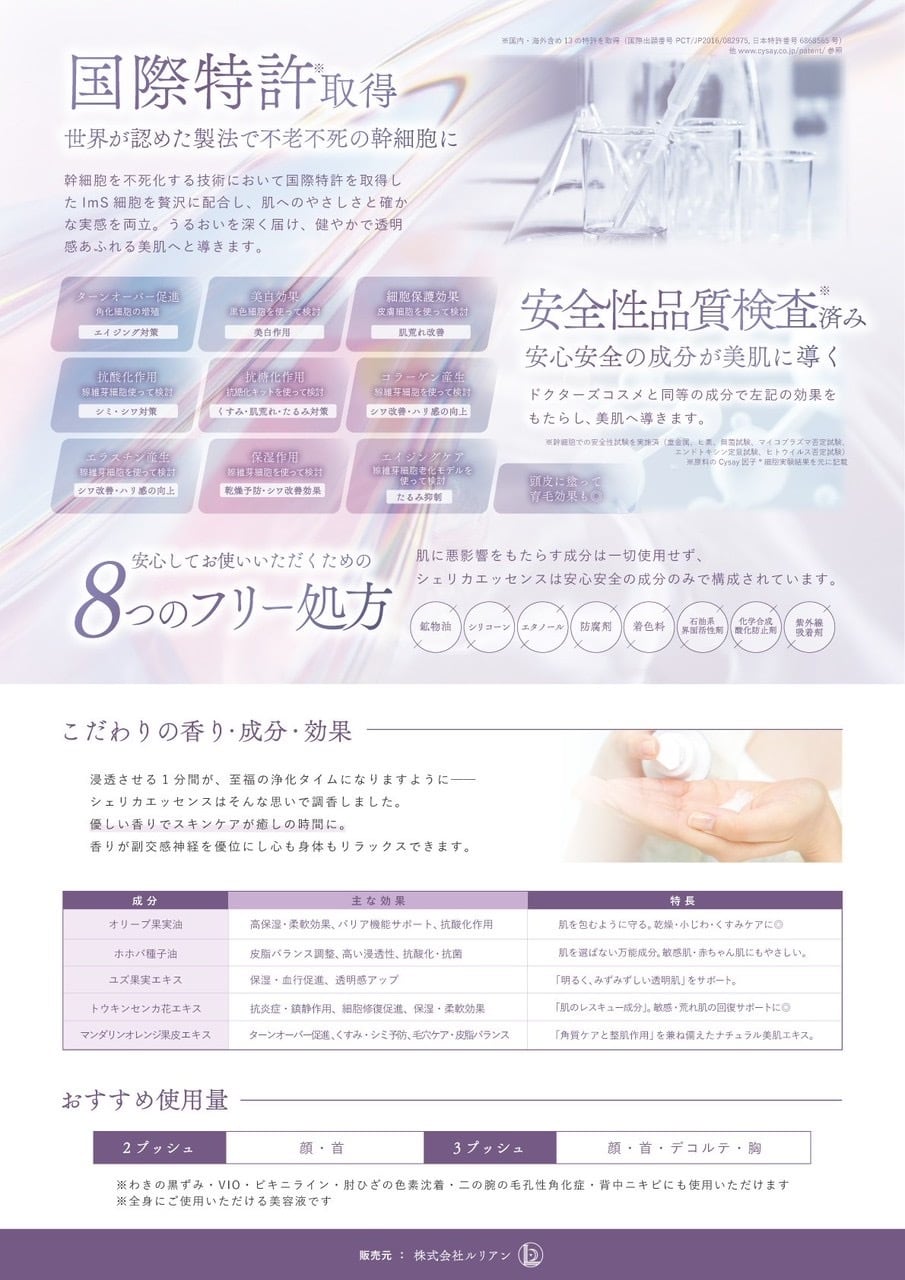 CHERICA Essence シェリカエッセンス　シミシワハリ艶美白肌荒れ ニキビ/ニキビ跡/毛穴】CHERICA Essence シェリカエッセンス 150ml